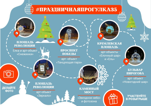 Вологжанам предлагают устроить «праздничную прогулку» и сделать новогодние фото для городского конкурса